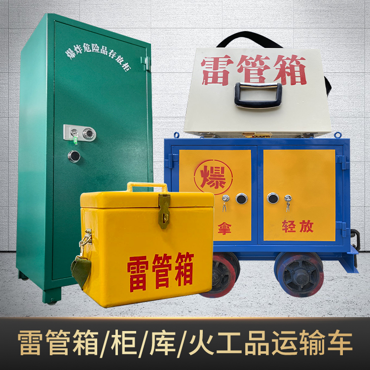 四更镇危险品存放柜使用注意事项全解析