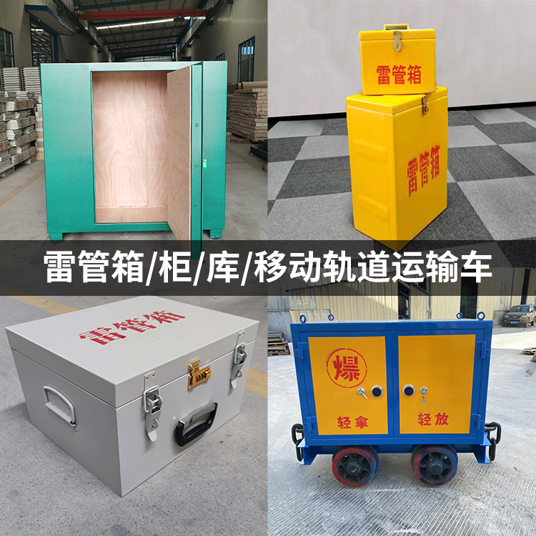 四更镇火工品存放箱的种类与核心优点全解析